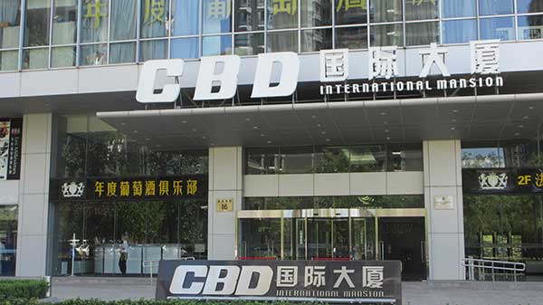 CBD國際大廈-清洗地毯
